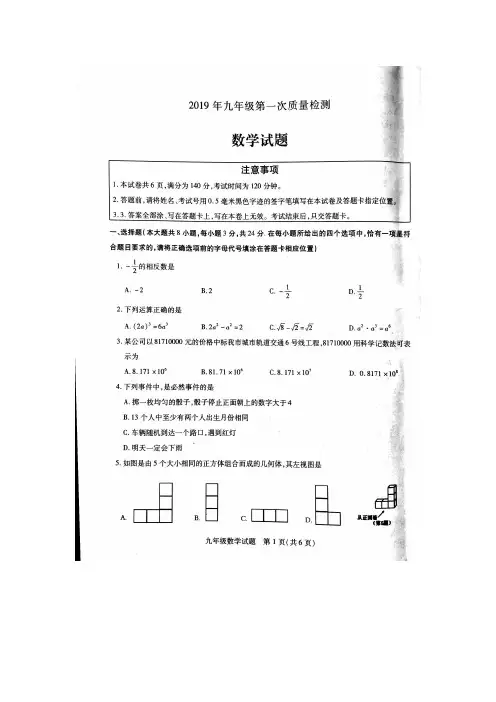 徐州市2018-2019第二学期九年级中考数学一检试卷真题及参考答案