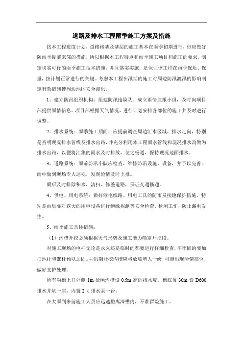 道路及排水工程雨季施工方案及措施