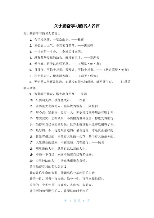 关于勤奋学习的名人名言