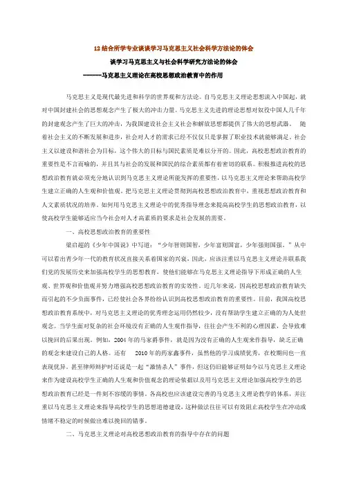 谈谈学习马克思主义与社会科学方法论的体会