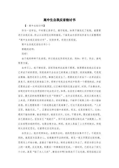 高中生自我反省检讨书
