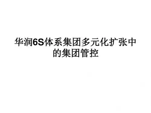 企业经营管理优秀实践案例：华润集团战略协同
