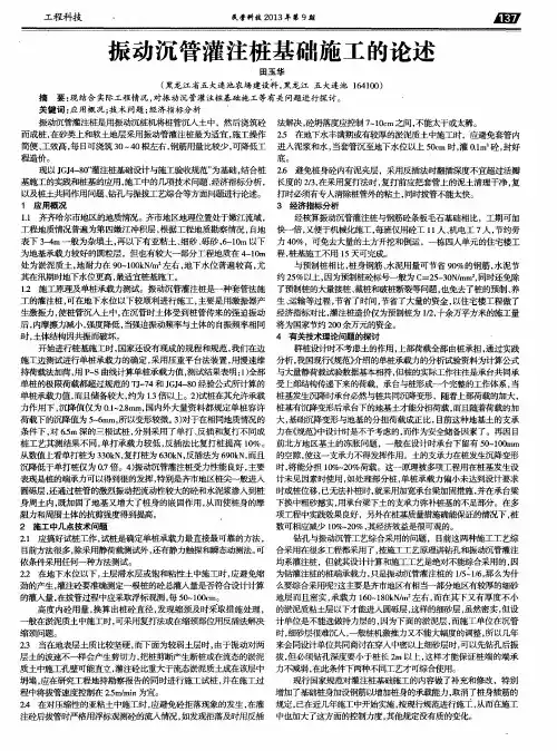 振动沉管灌注桩基础施工的论述