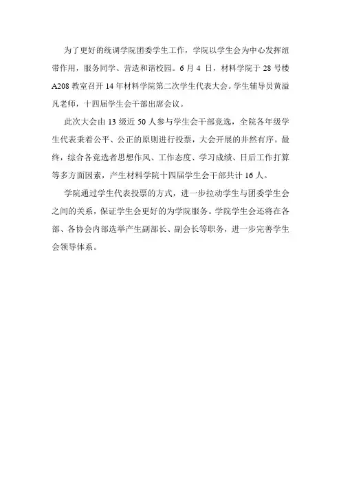 学生代表大会新闻稿 (1)
