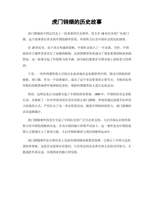 虎门销烟的历史故事