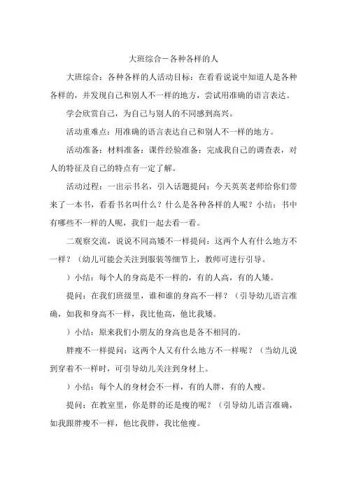 大班综合-各种各样的人