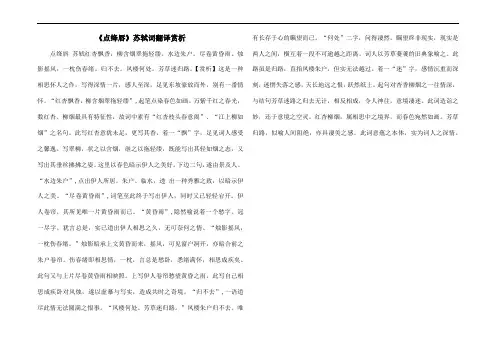 《点绛唇》苏轼词翻译赏析