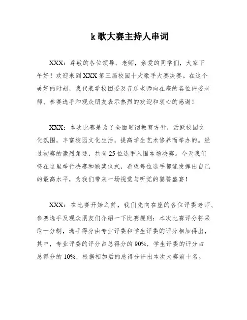 k歌大赛主持人串词
