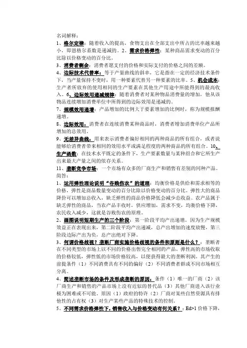 《微观经济学》-2
