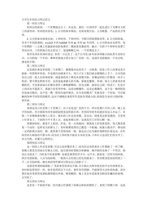 操作工实习周记.doc