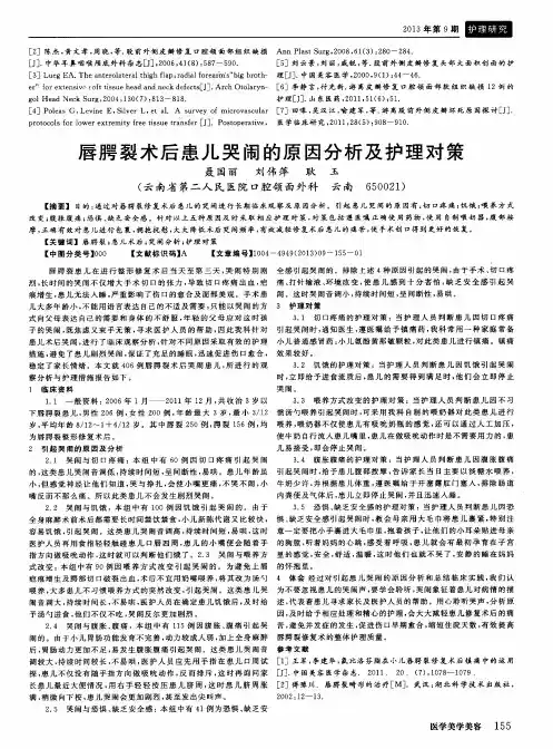 唇腭裂术后患儿哭闹的原因分析及护理对策