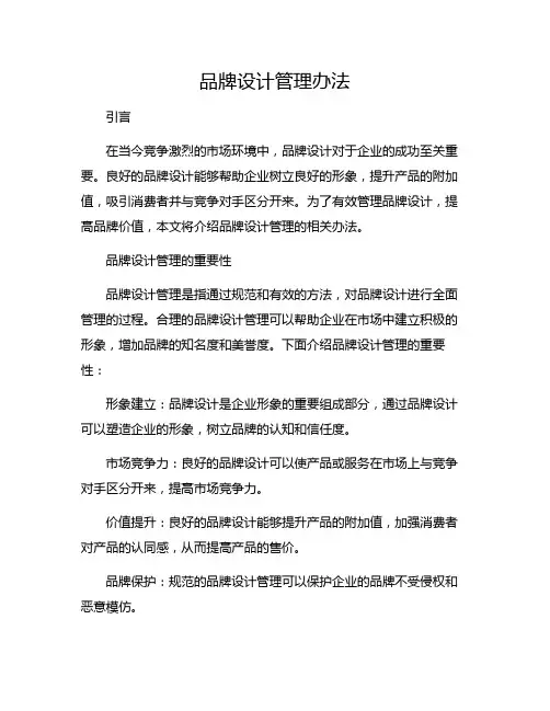 品牌设计管理办法