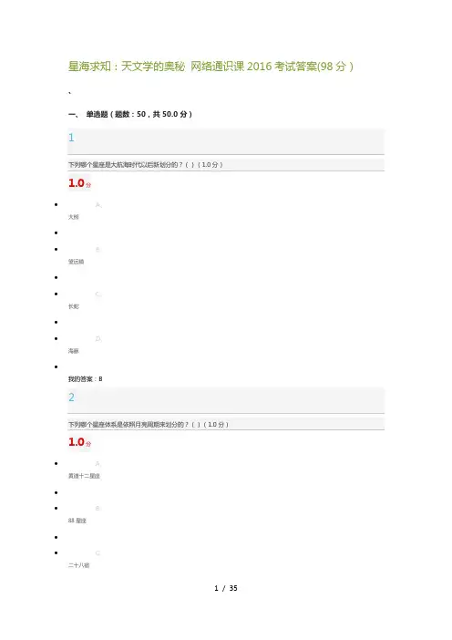 星海求知天文学的奥秘(网络通识课)