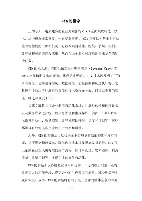 cim的概念