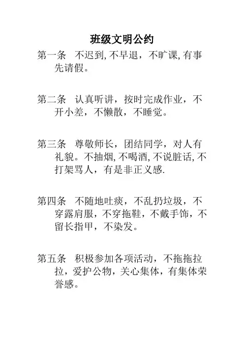 班级文明公约-中职生