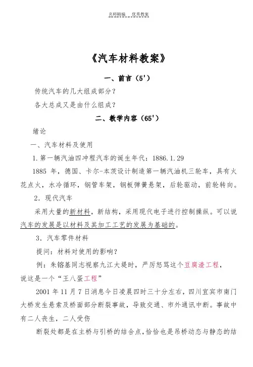 教案-汽车材料教案