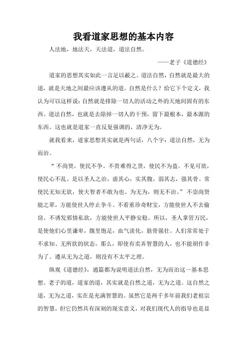我看道家思想的基本内容