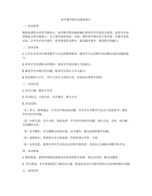 初中数学组活动教案设计