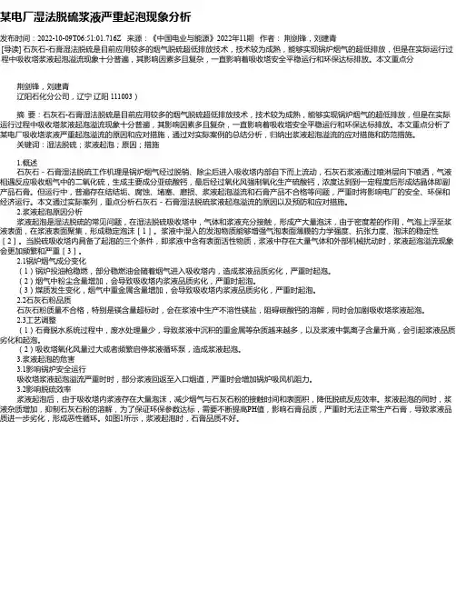 某电厂湿法脱硫浆液严重起泡现象分析