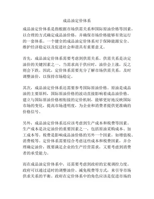成品油定价体系