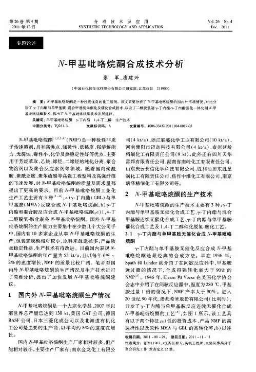 N-甲基吡咯烷酮合成技术分析