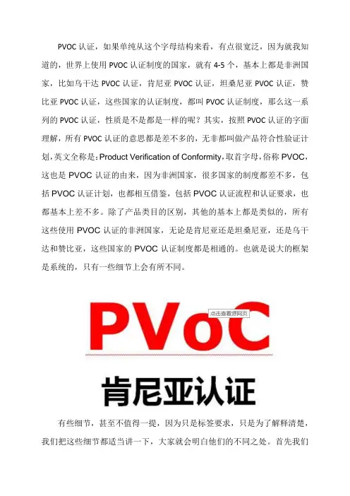 PVOC认证是什么认证