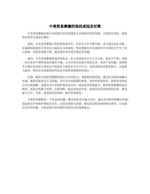 中美贸易摩擦的现状成因及对策