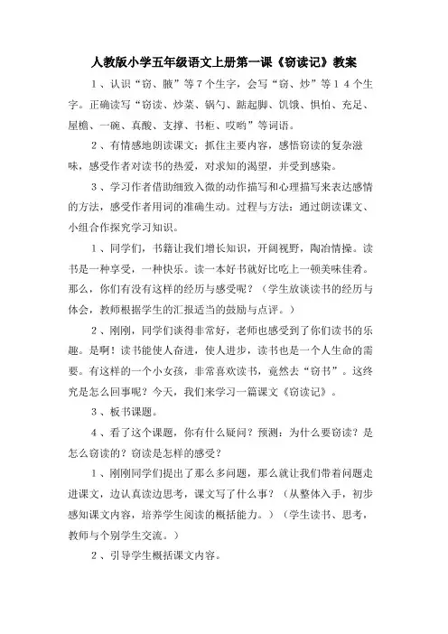 人教版小学五年级语文上册第一课《窃读记》教案