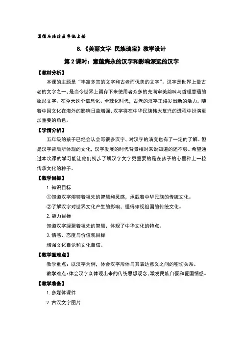 8.美丽文字民族瑰宝教学设计(第二课时)