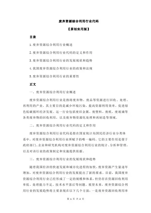 废弃资源综合利用行业代码