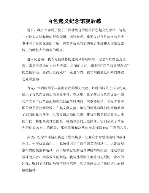 百色起义纪念馆观后感
