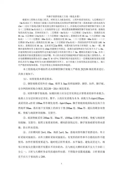 外脚手架搭设施工方案