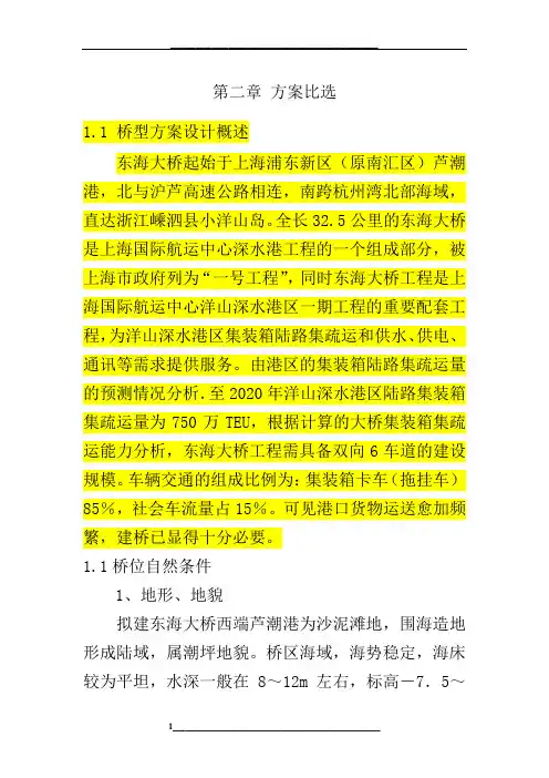 斜拉桥悬索桥-方案比选-毕业设计