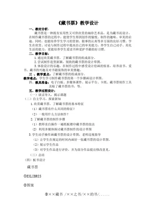 湖南美术出版社小学美术四年级下册  藏书票(省一等奖)