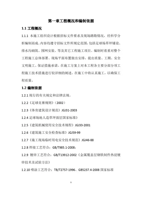 五人制足球场草坪施工方案