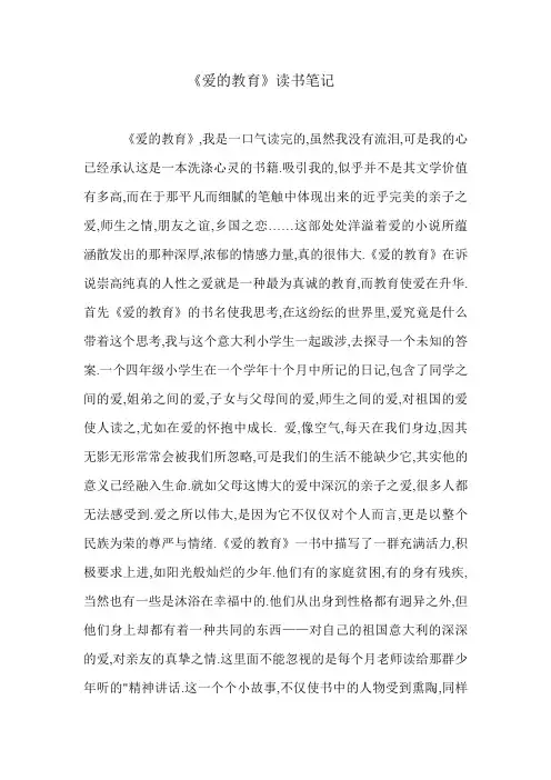 二,'爱满天下'是陶行知先生一生奉行的格言
