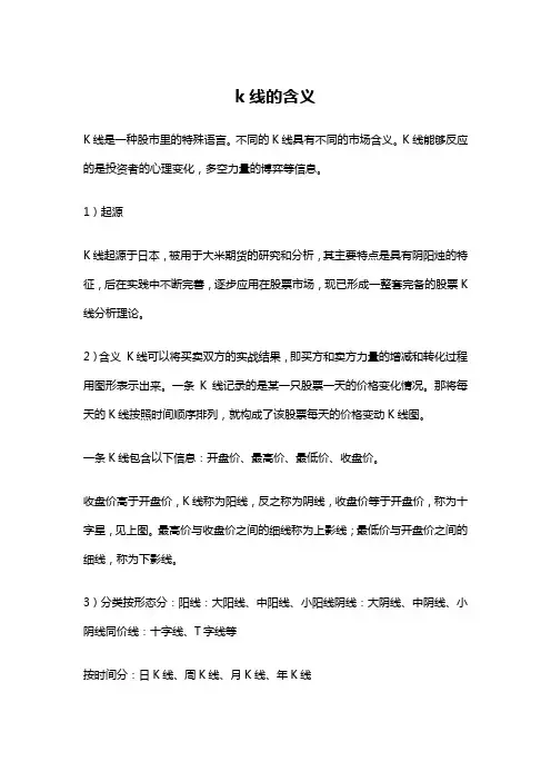 k线的含义