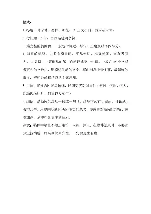 晚会新闻稿格式