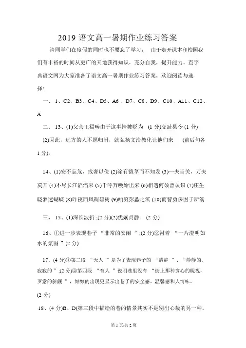 语文高一暑假作业练习答案