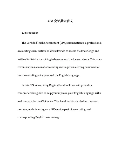 CPA会计英语讲义