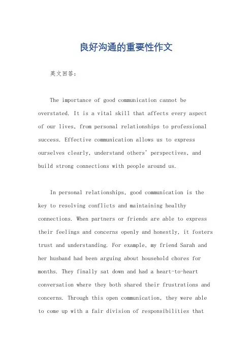 良好沟通的重要性作文