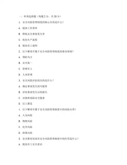 安全风险管理制度试卷