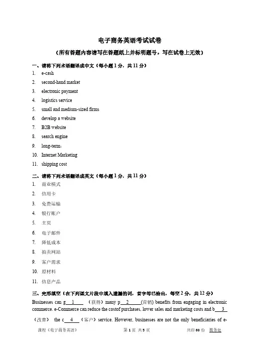 【VIP专享】电子商务英语考试试题