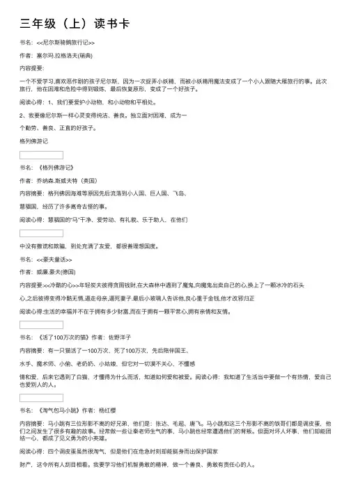 三年级（上）读书卡