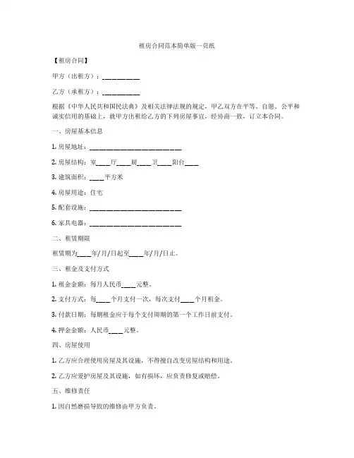 租房合同范本简单版一页纸