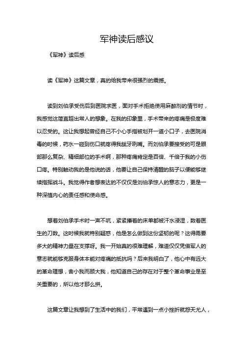 军神读后感议