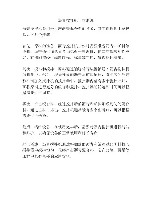 沥青搅拌机工作原理