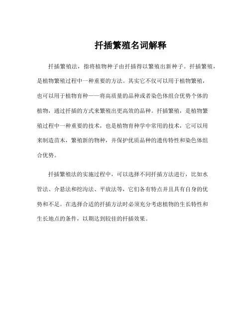 扦插繁殖名词解释