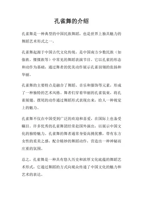 孔雀舞的介绍