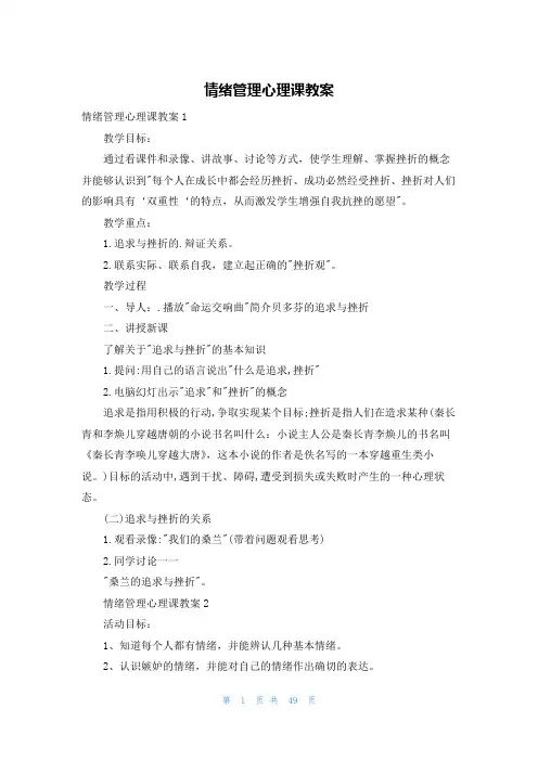 情绪管理心理课教案